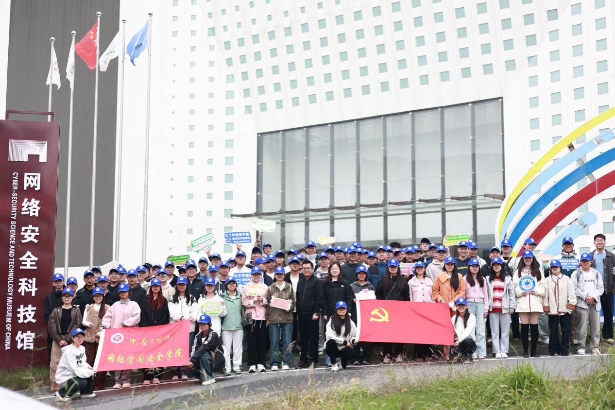 七十校庆正浓时|网安公司双“馆”研学,为新生开启专业第一课