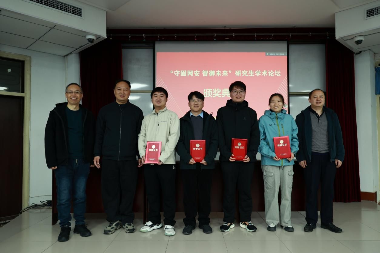 “守固网安,智御未来”—— beat365中国官网成功举办研究生学术论坛